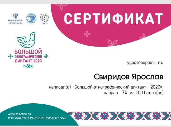Большой этнографический диктант.