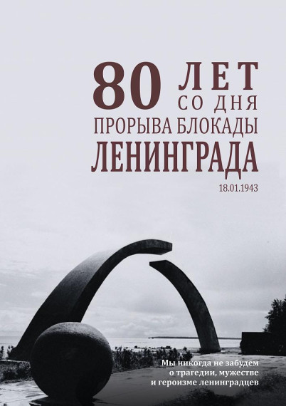 Блокада Ленинграда.