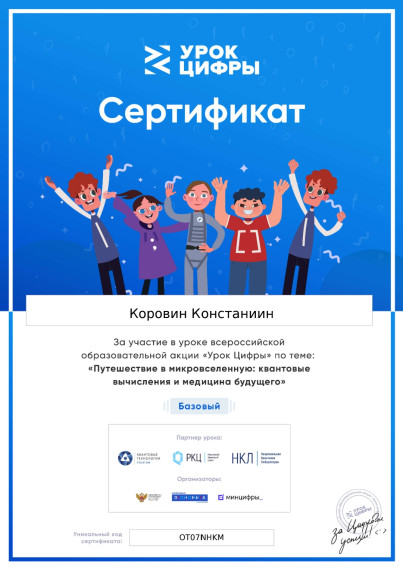 Урок цифры.