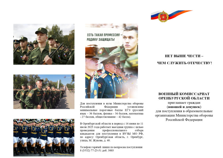 НЕТ ВЫШЕ ЧЕСТИ – ЧЕМ СЛУЖИТЬ ОТЕЧЕСТВУ!.