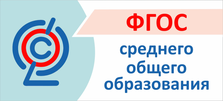 Введение обновленных ФГОС СОО.